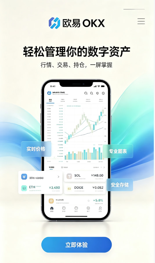 欧交易所app下载官网新手入门指南