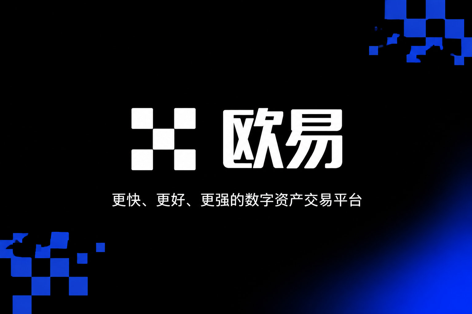 欧交易所app下载官网交易界面预览